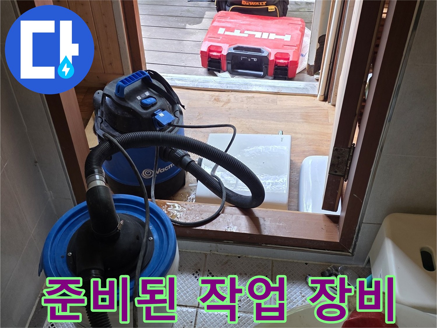 바닥에 배치된-청소기 및 누수 점검용 장갑 세트
