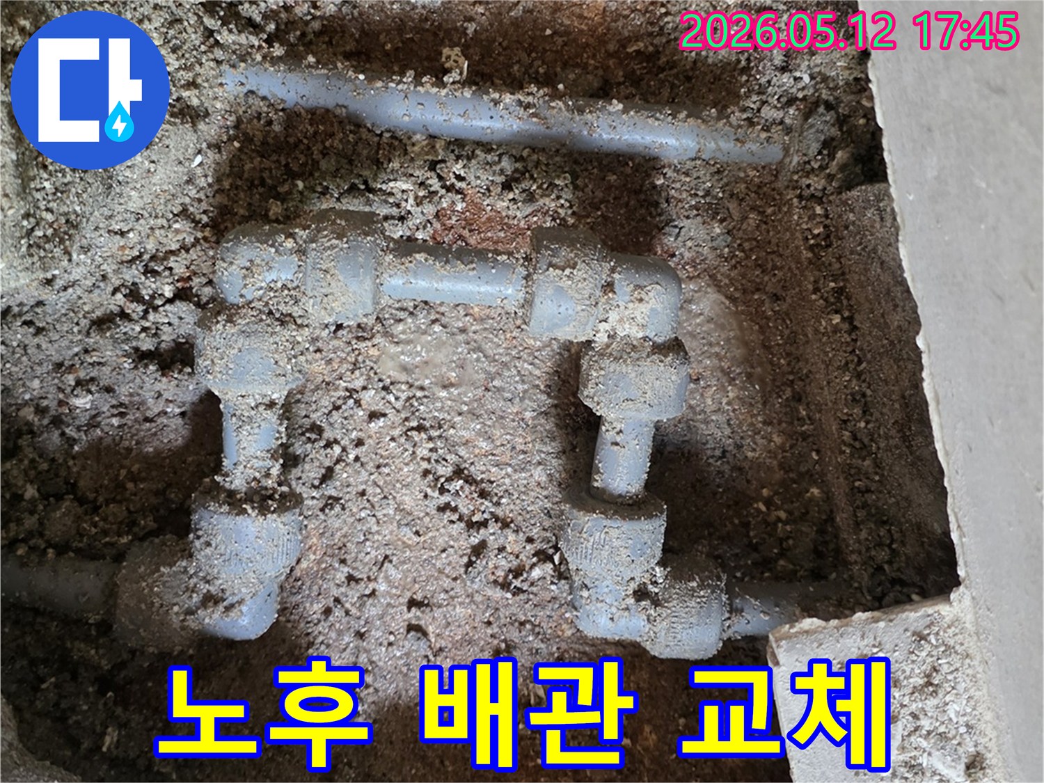 배관 연결 부위에서-누수가 발생하여-흙이 젖어 있는 현장 사진
