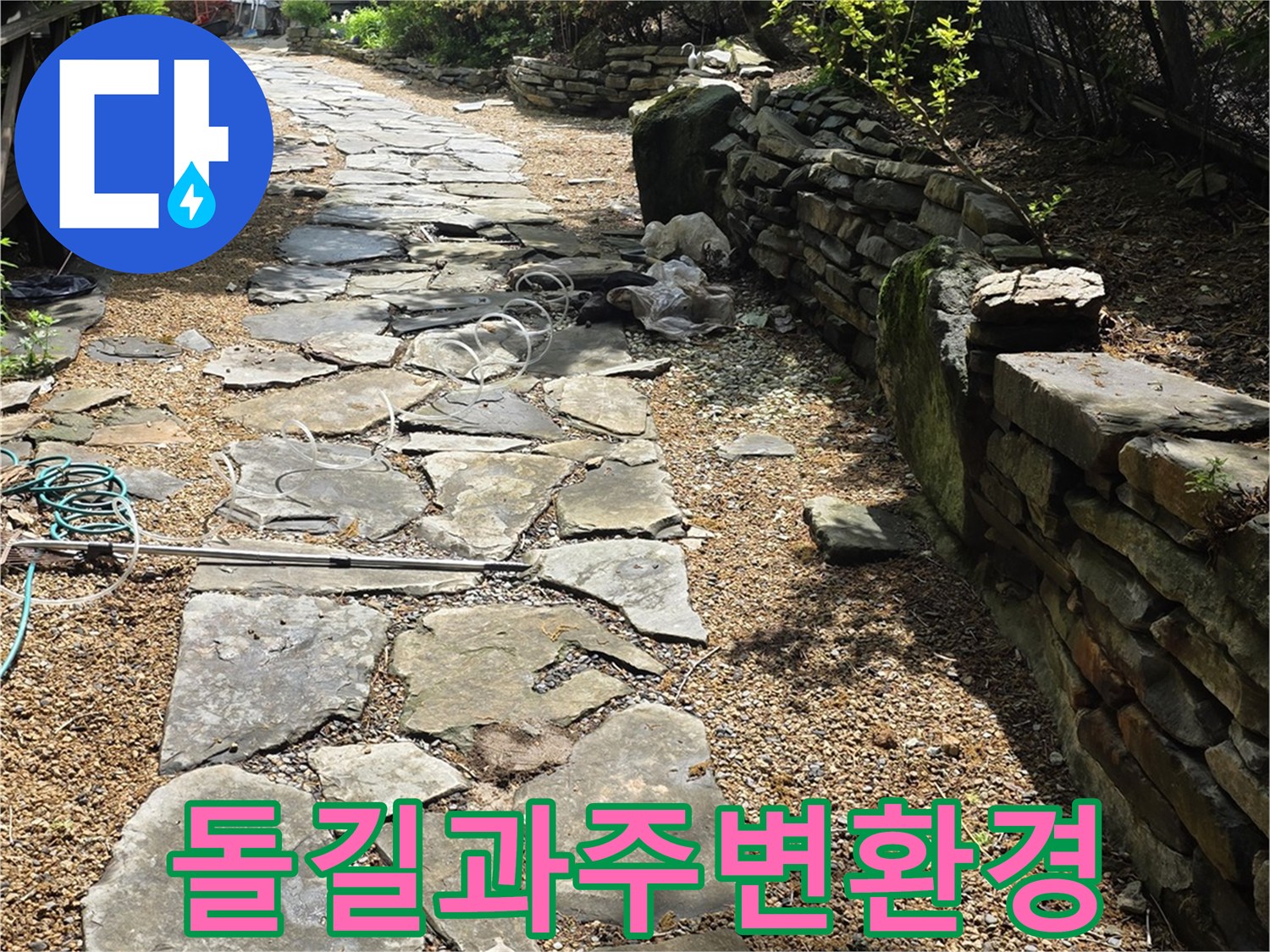 용인 처인구 현장-돌로된 길과 주변 나무 풍경