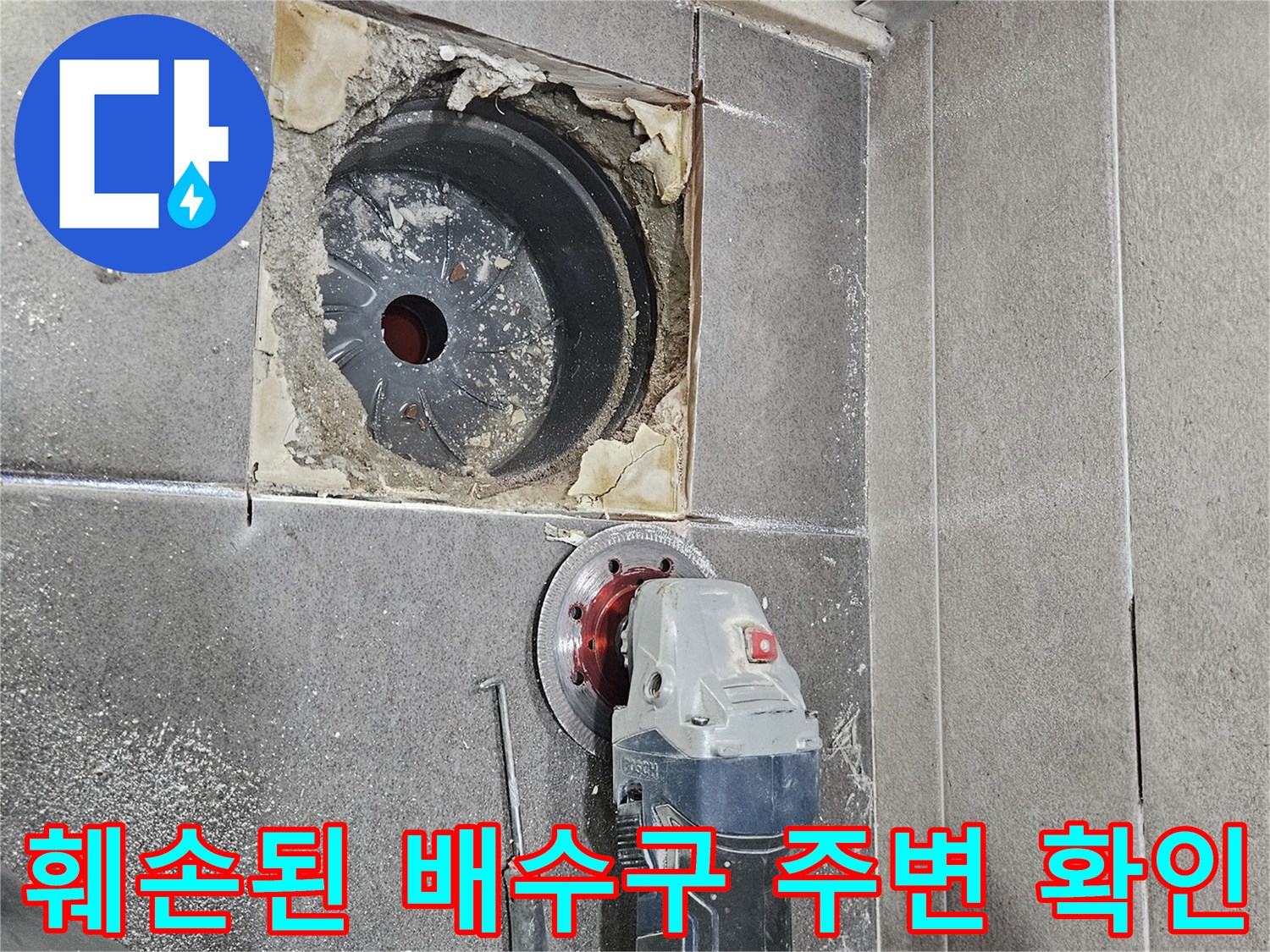 기존-유가가-제거된-후의-욕실-배수구-내부-모습