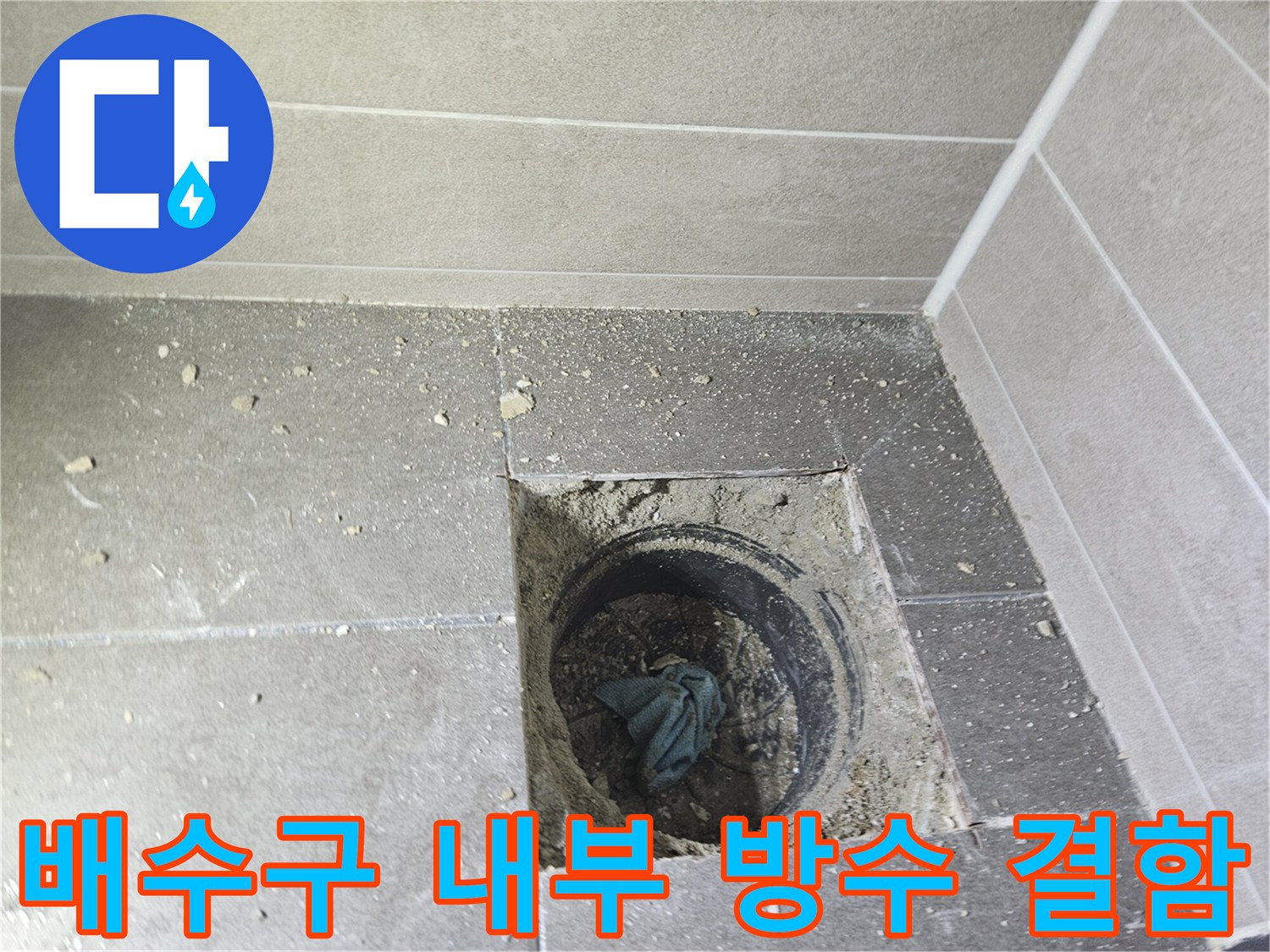 서산 성연동 현장-유가 탈거 후 노출된 하부 배수 구조