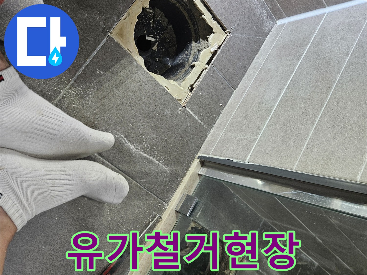 서산-성연면-화장실-배수구-유가-탈거-상태