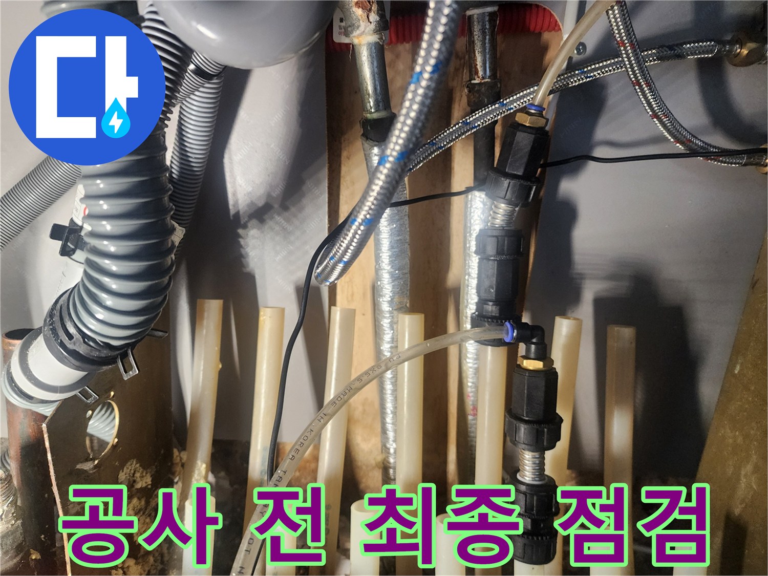 누수-공사-진행-전-모든-상황을-최종적으로-점검하고-공사-계획을-수립하고-있습니다