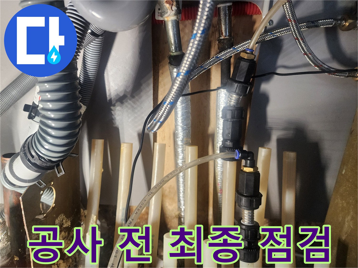 누수-공사-진행-전-모든-상황을-최종적으로-점검하고-공사-계획을-수립하고-있습니다