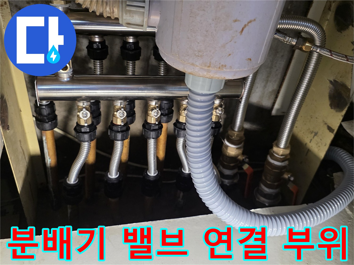 금속 분배기-연결된 배관들의 누수 여부 확인 작업
