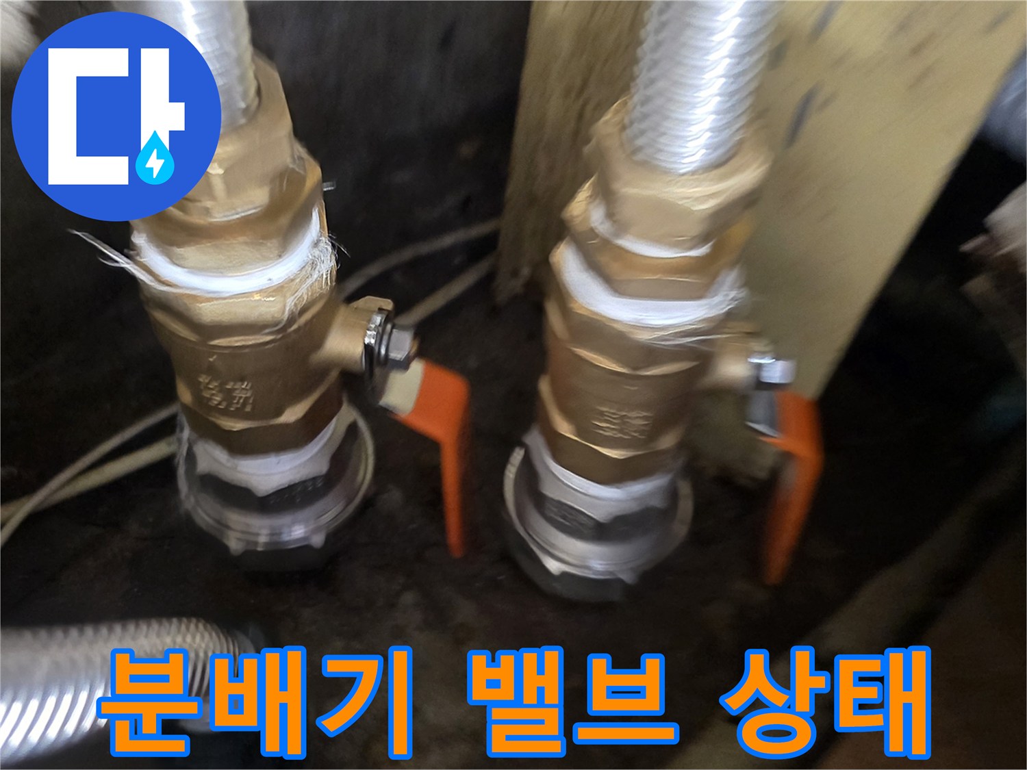 노원구-싱크대-하부장-보일러-분배기-연결-부위-확인