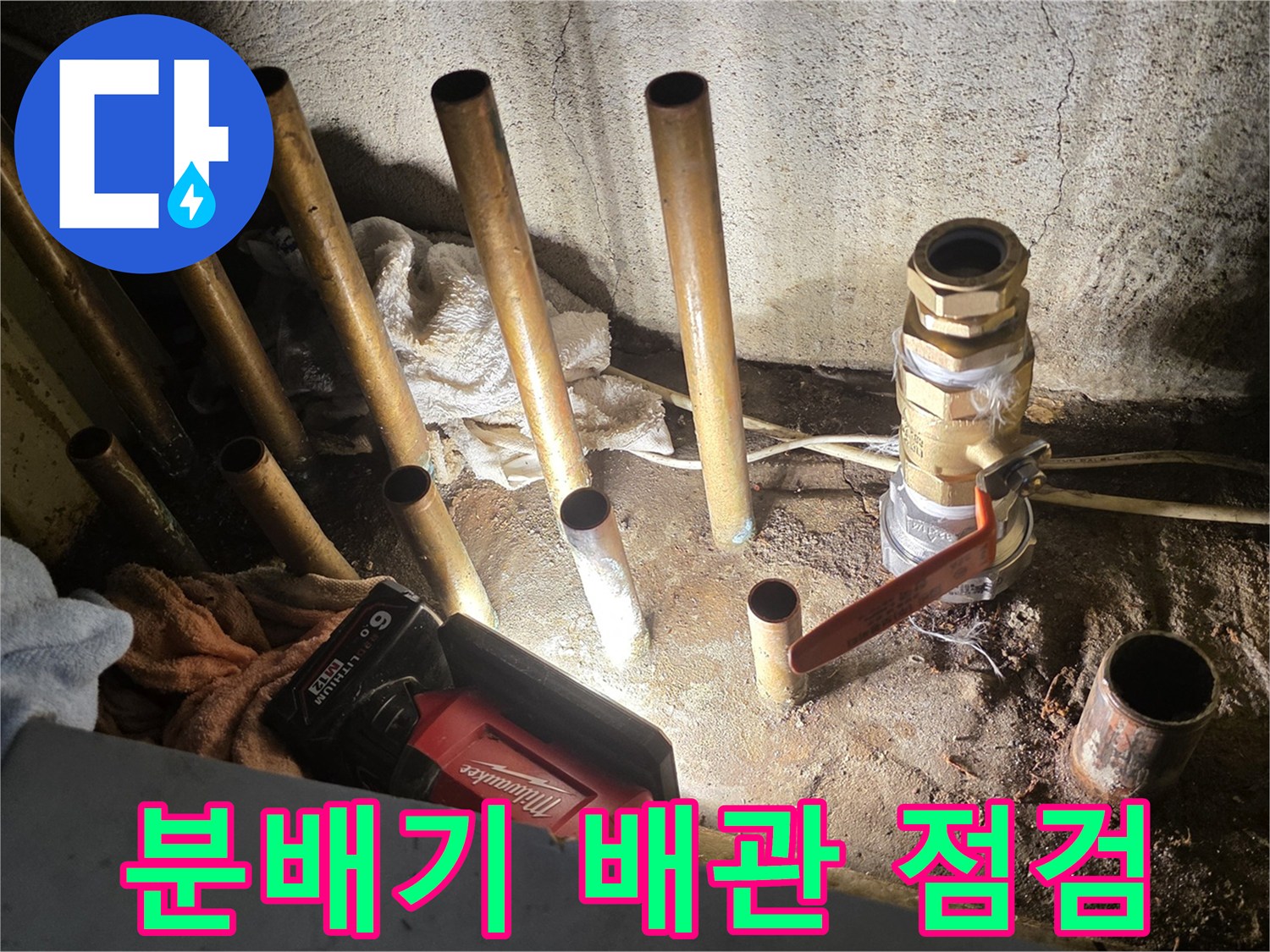 노원구 아파트 싱크대 아래 분배기 배관 상태 확인 사진