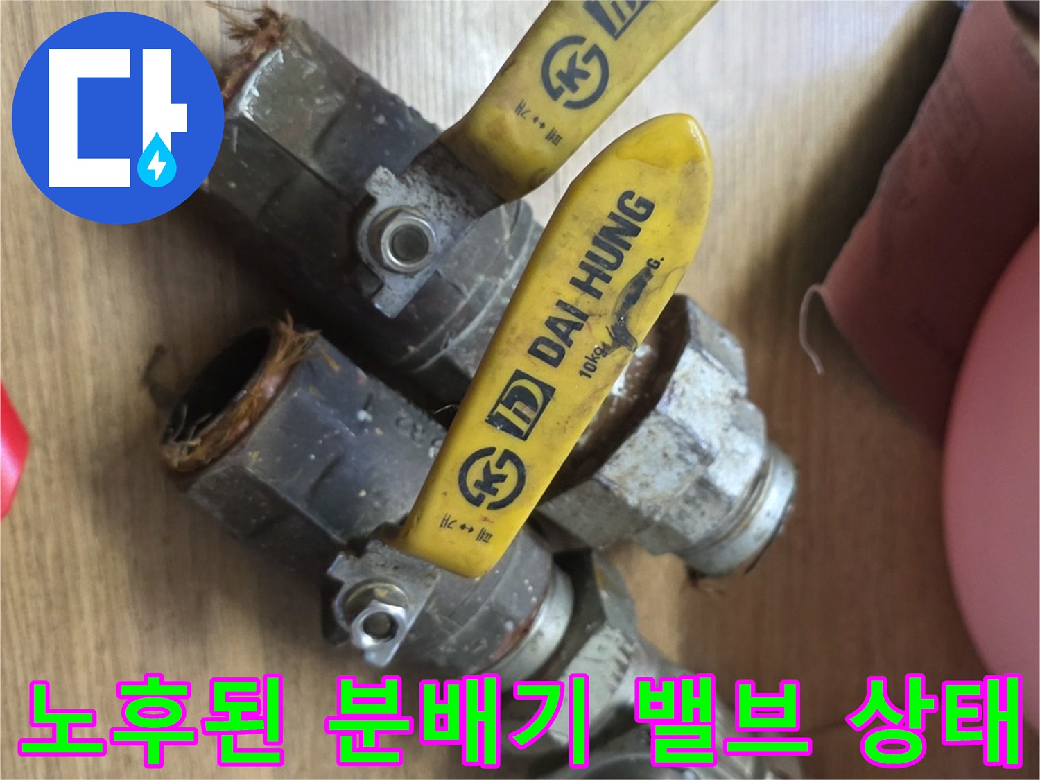 부식된-보일러-분배기-밸브와-연결부위-모습