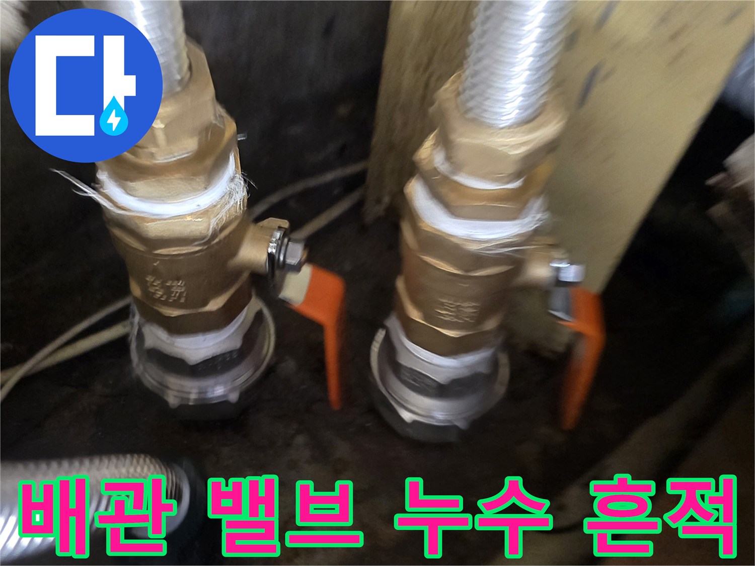 주방-싱크대-밑-분배기-배관-연결-상태-사진
