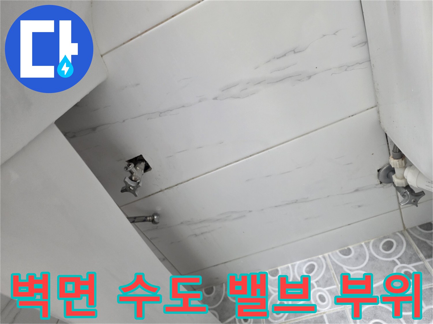 계양구-빌라-세탁실-벽면-수도-연결부-상태
