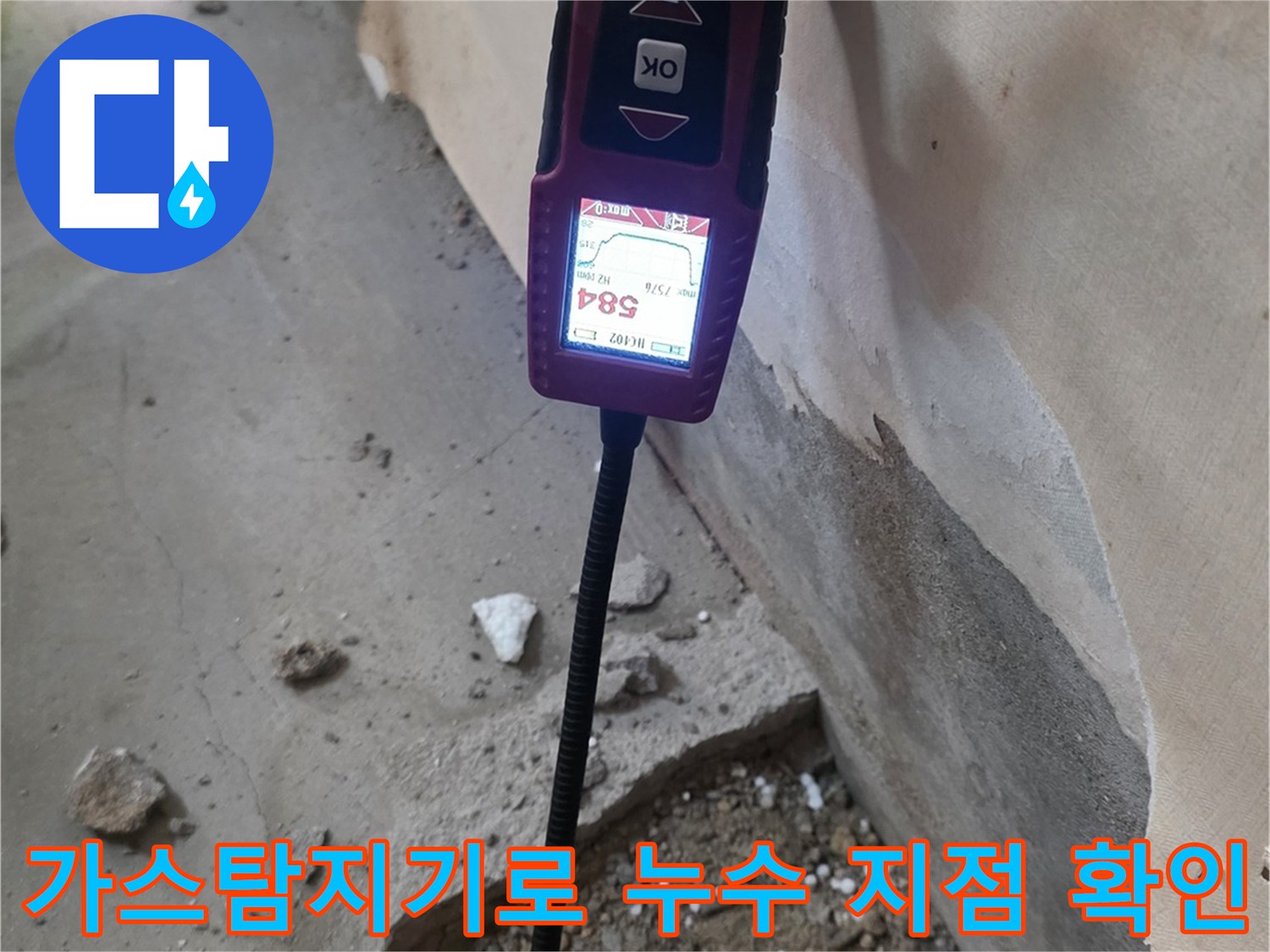 가스탐지기를 이용한-배관 누수 지점 추적 과정