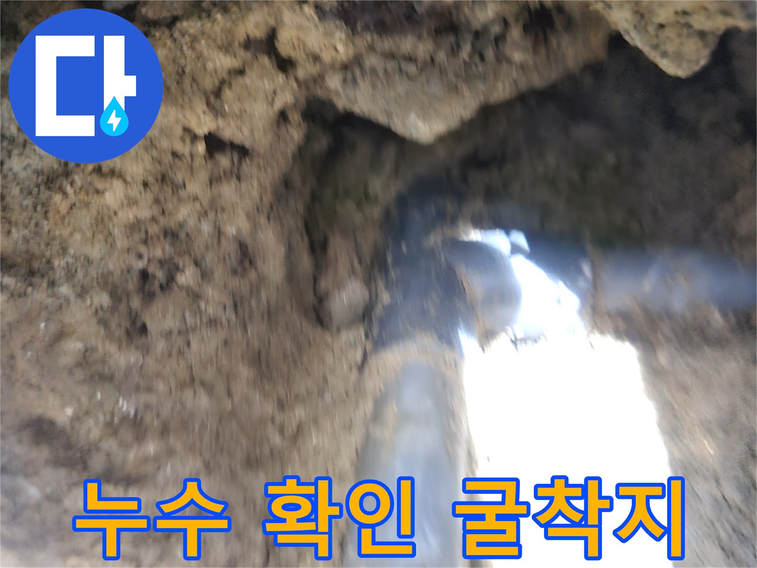 배관-주변의-젖은-흙과-노후-관로