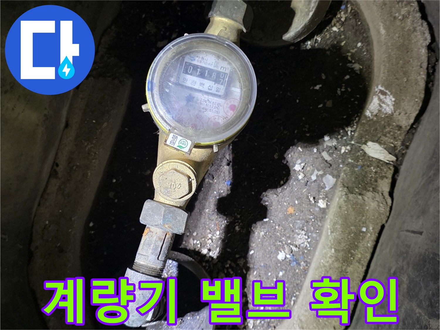 수도 계량기와 연결된 금속 배관의 상세 모습