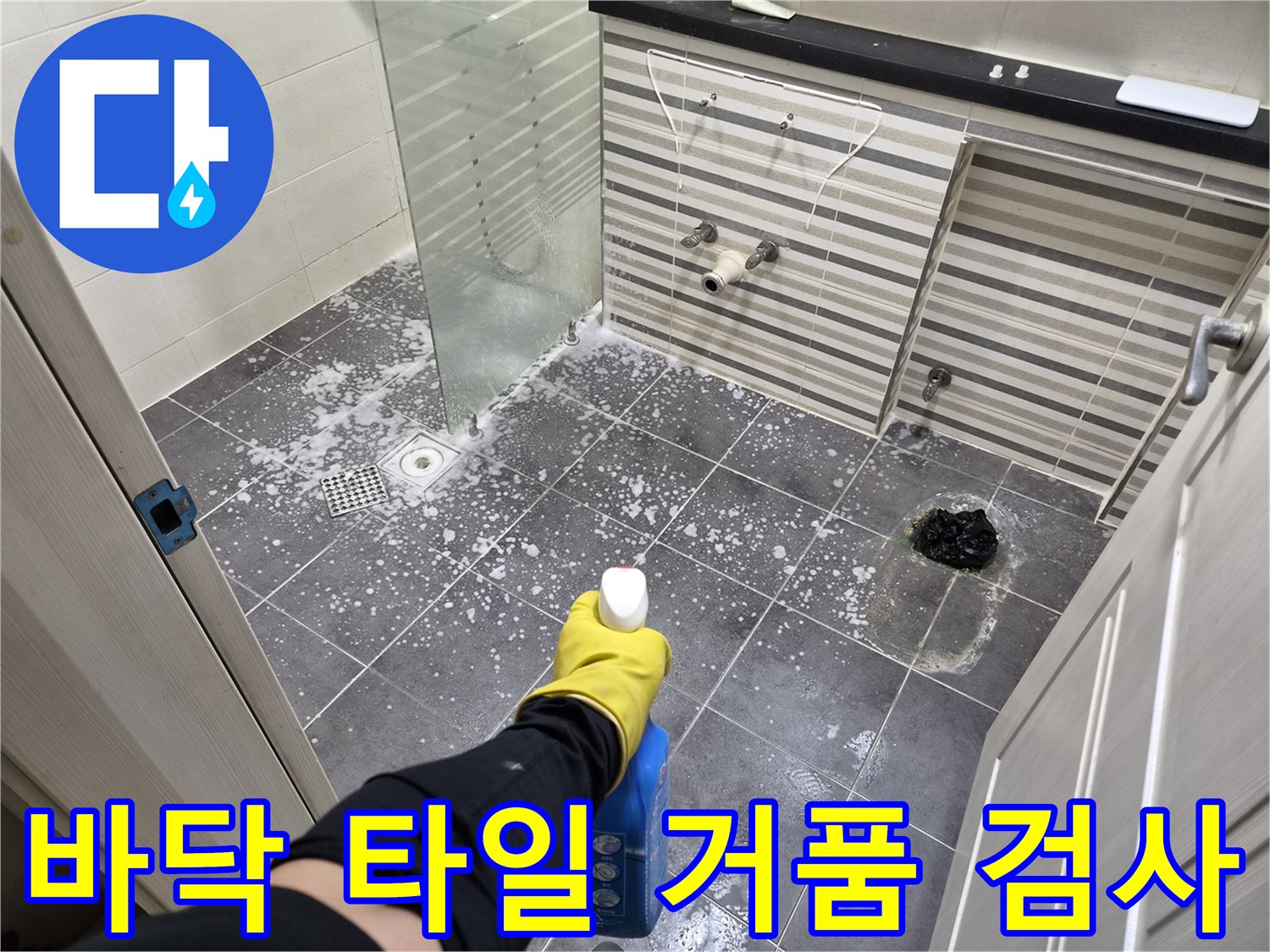 누수-발생-부위를-찾기-위한-거품-검사-과정
