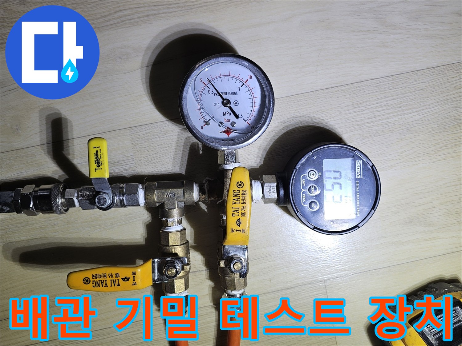 배관 연결 부위에 설치된 압력 측정용 밸브와 게이지 구성