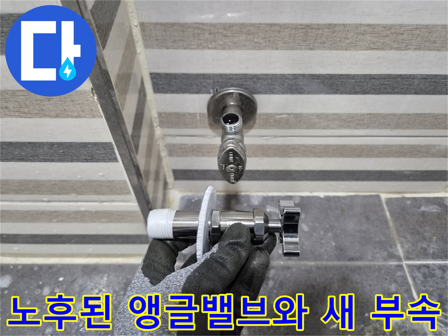 벽면에-설치된-기존-밸브와-손에_든-새-부품