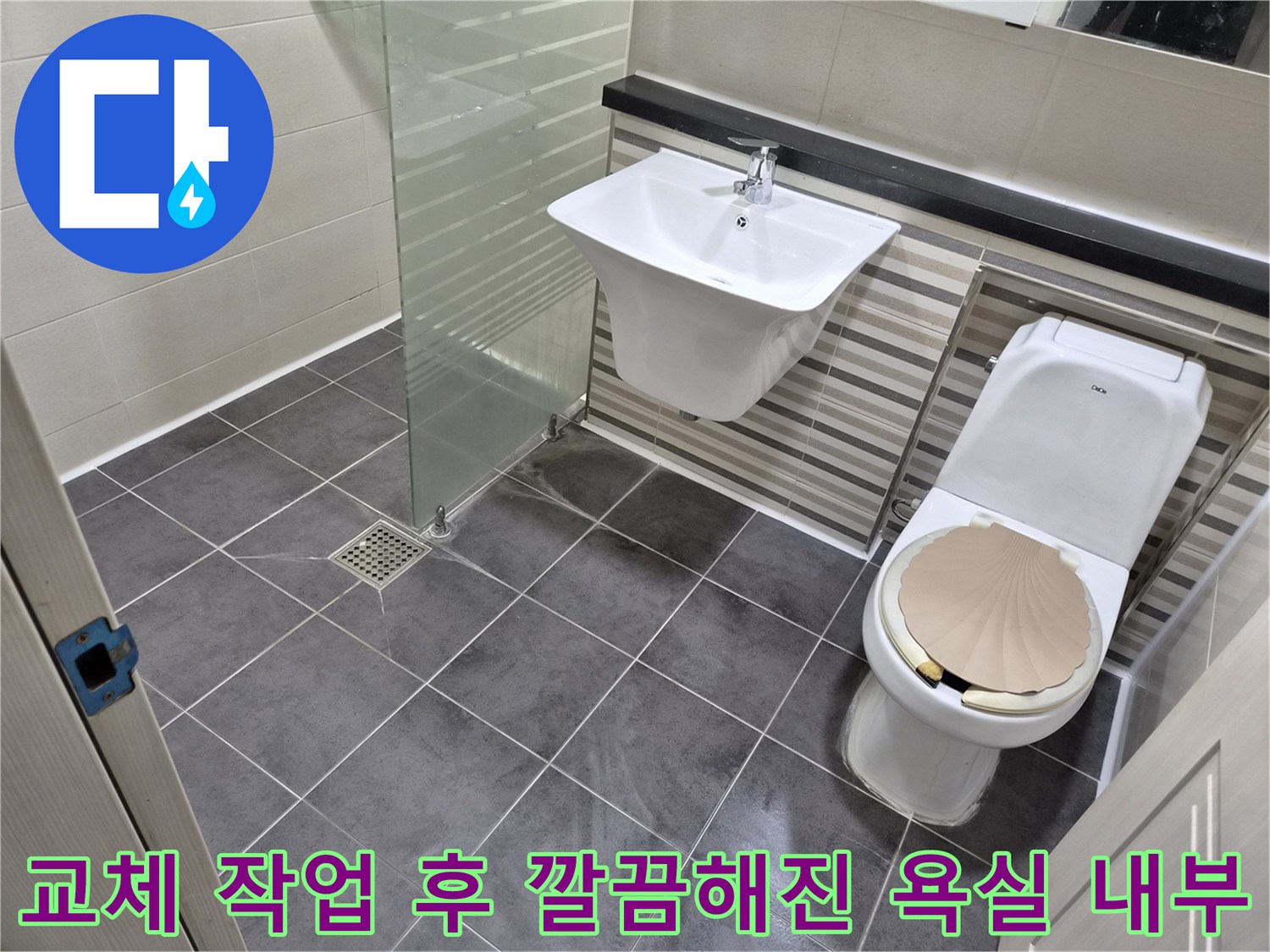 새로 설치된 세면대 수전과 변기 주변 모습