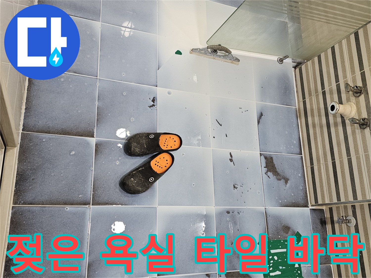 습기가 스며들어 얼룩진 화장실 타일 표면