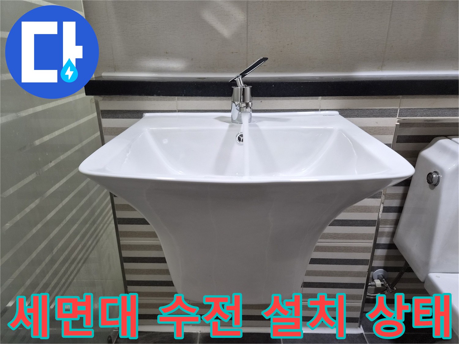 연수구-현장-세면대-수전-교체-완료