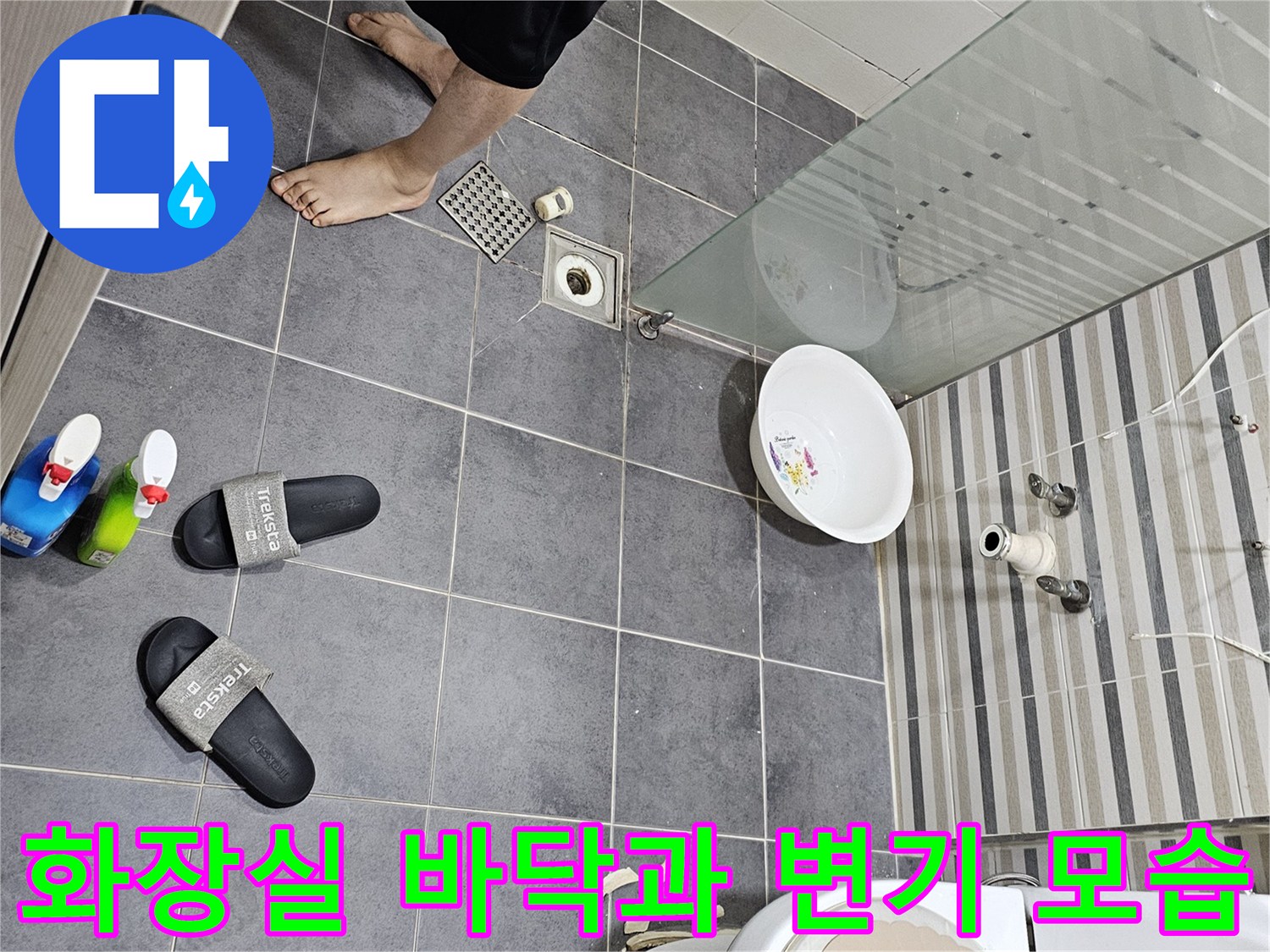 연수구 화장실-변기와 세면대 하부 배관 상태