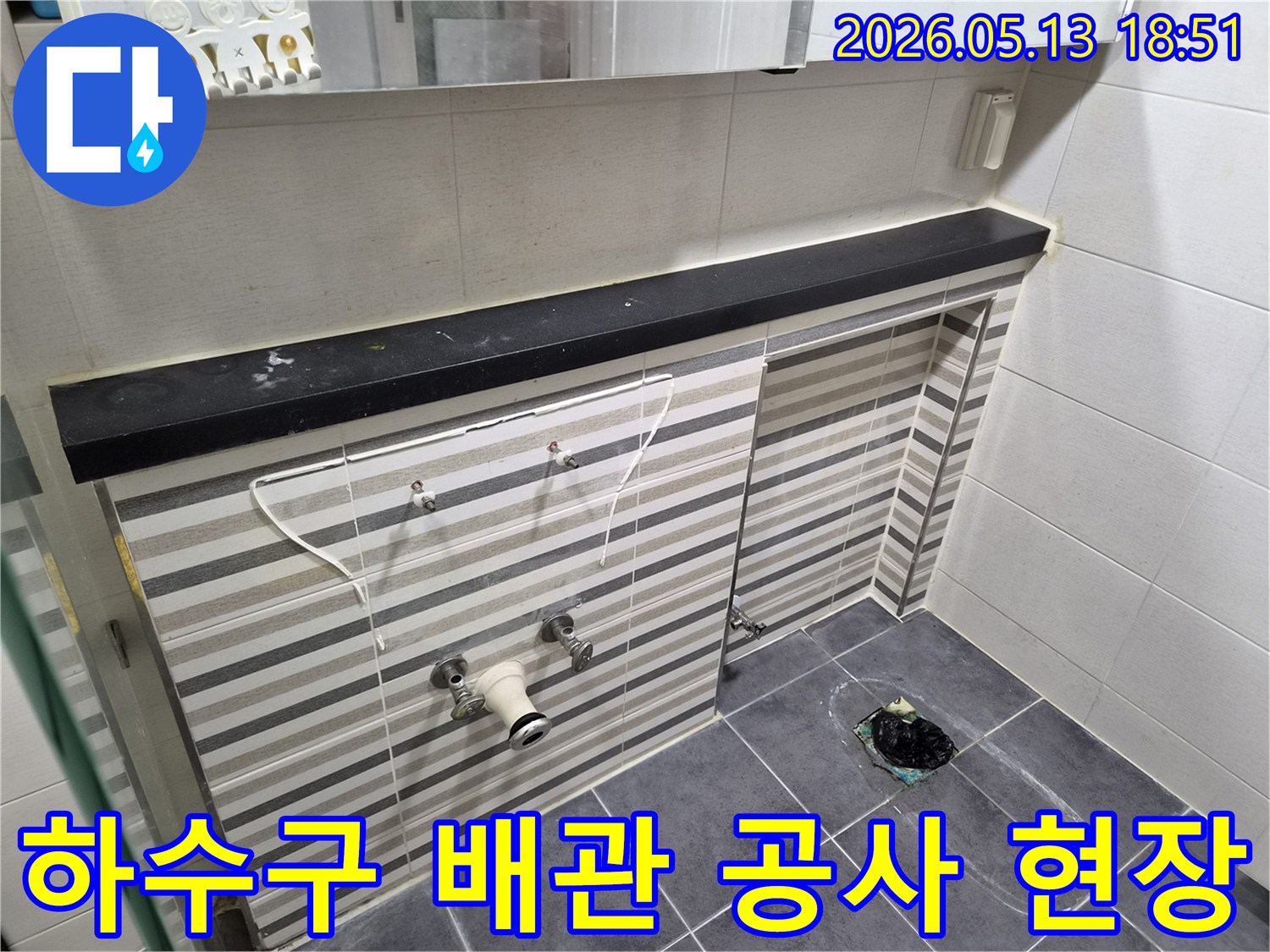 인천-연수구-아파트-욕실-배관-누수-현장-모습