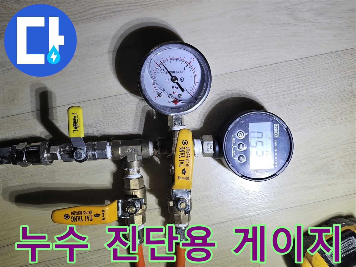 정밀한-배관 압력 측정을 위한 장비 세팅 상태