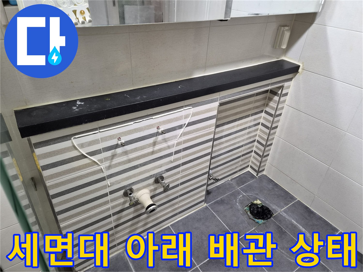화장식 세면대 하부-배관 연결 부위 점검 중