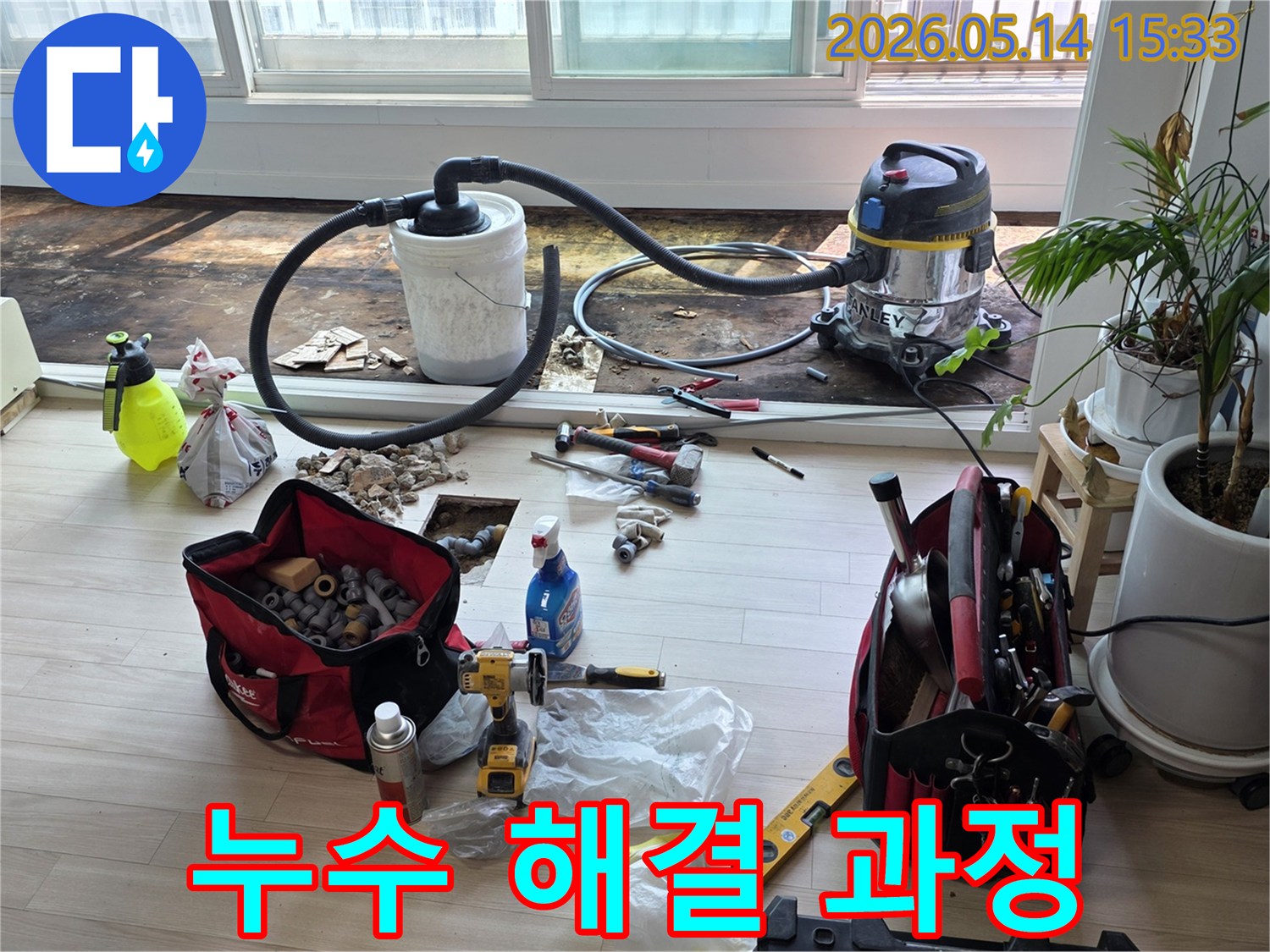 누수 공사 현장-습식 청소기로 물기 제거-전문가의 섬세한 작업