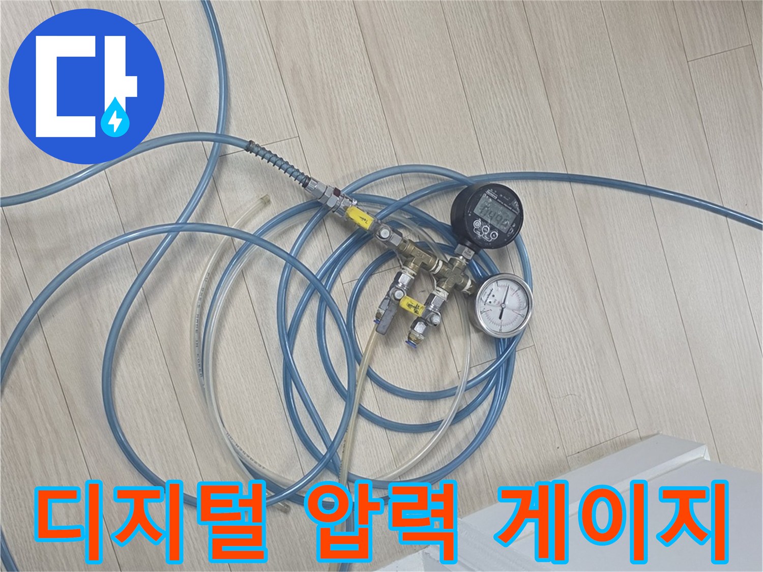 누수 여부를 판별하기 위한-배관 압력 측정 장비