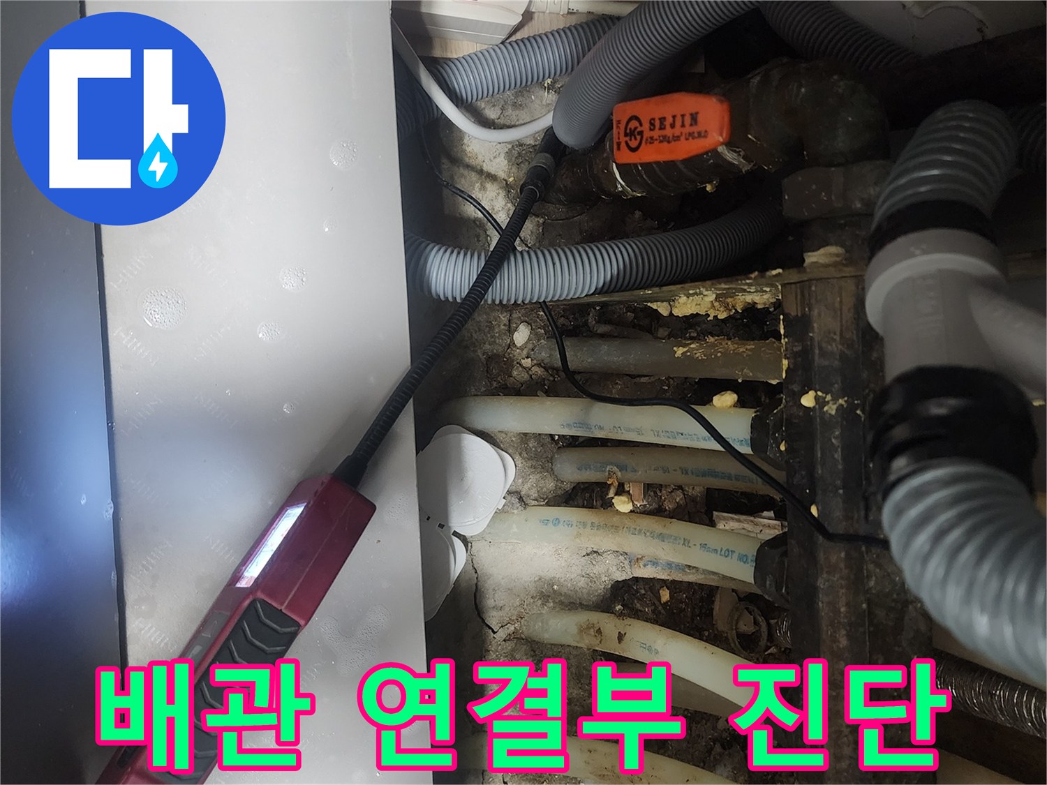 보일러-분배기-하단-배관-연결부-상태-점검