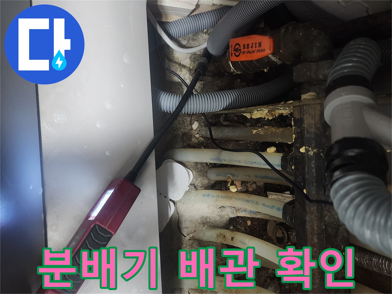 복잡한-구조의-분배기-배관-연결-상태-확인