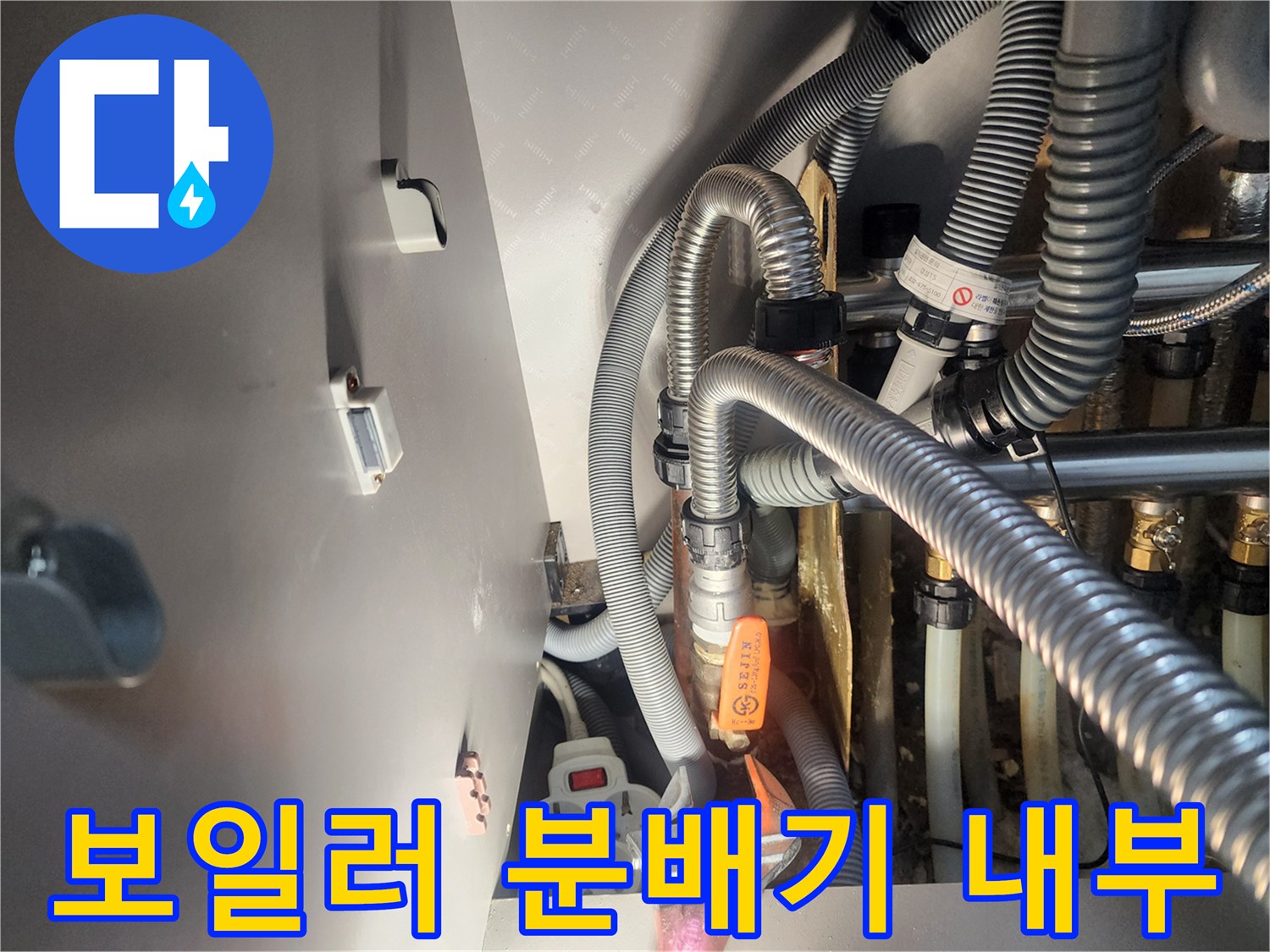 아파트-내부-보일러-분배기-배관-구조