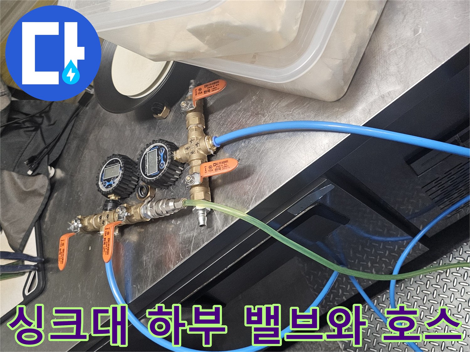 싱크대-아래의-파란색-및-초록색-급수-연결-호스