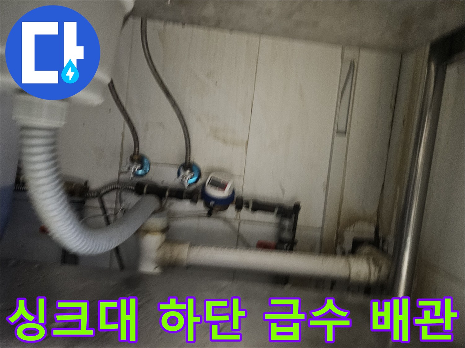 종로구 싱크대 밑-수도 연결 호스 및 밸브 부위 정밀 점검