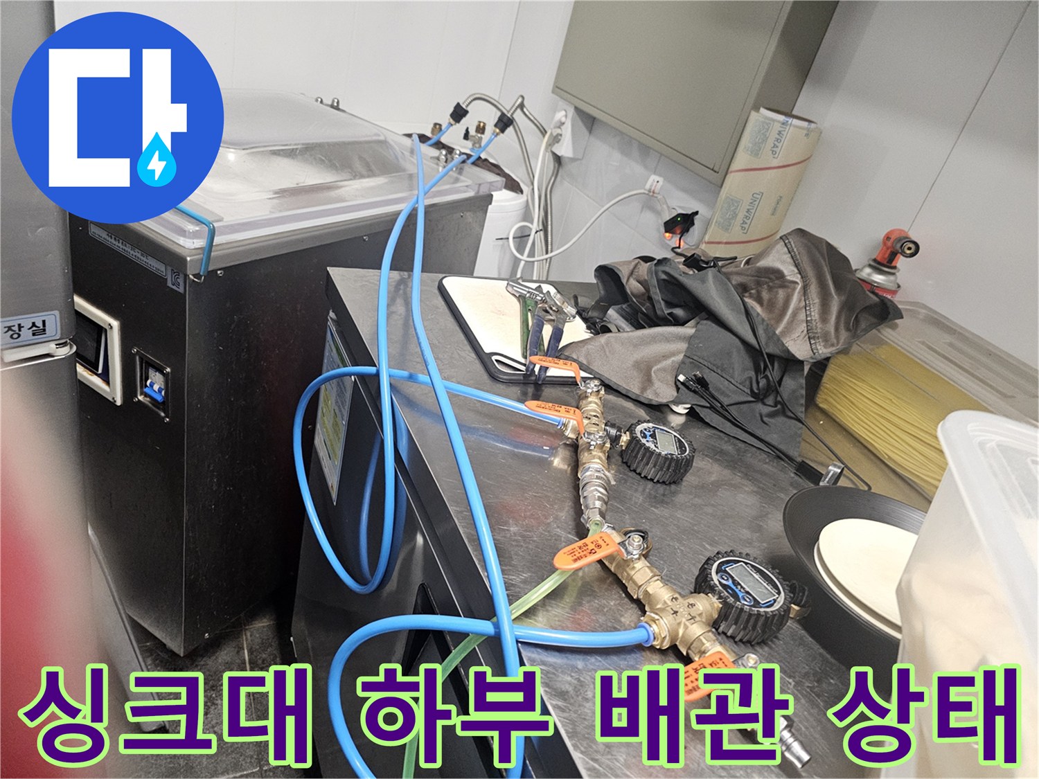 파란색-급수-라인과-금속-재질의-배관-연결부