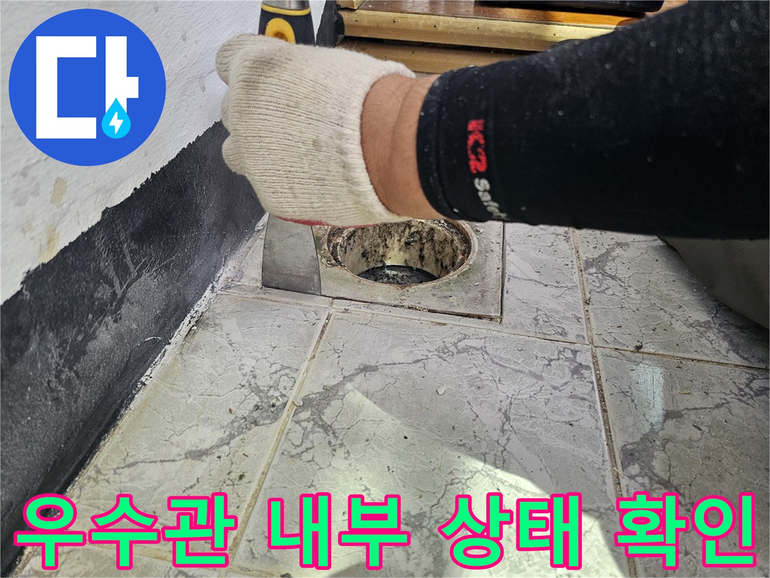 checking-drainage-pipe-inside