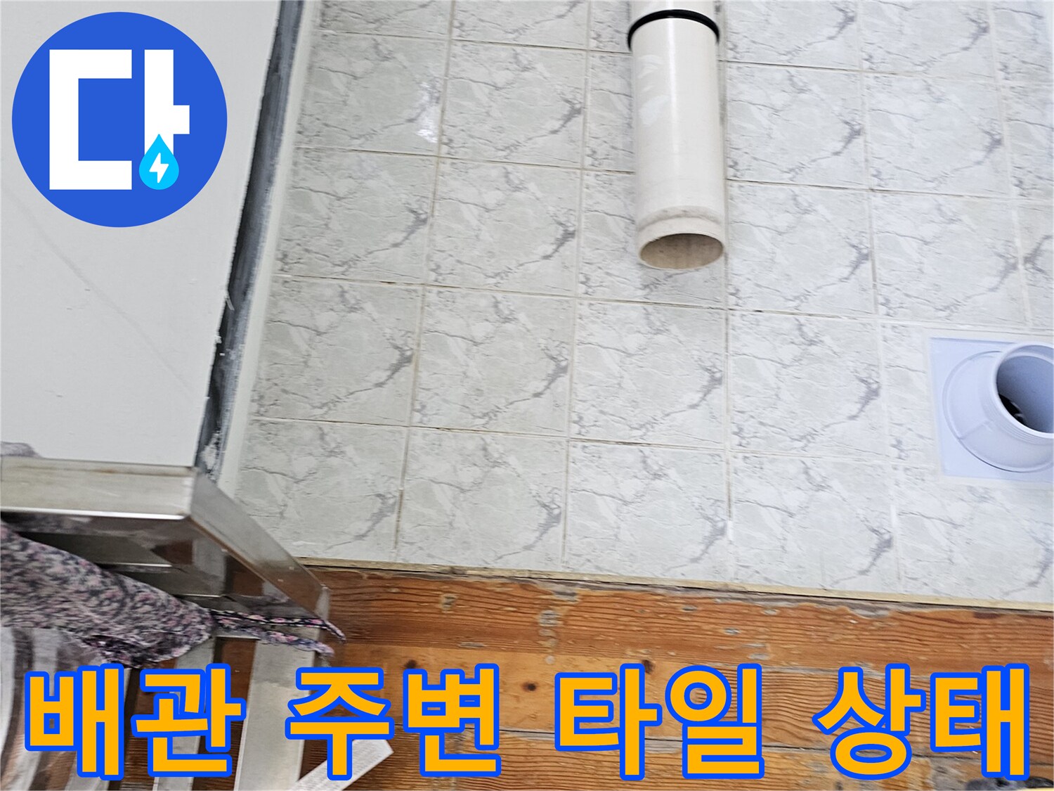 베란다-우수관-배관-및-주변-타일-마감-상태