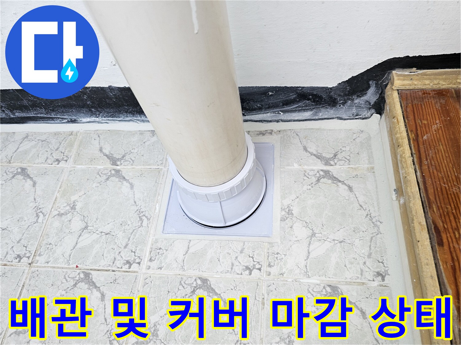 우수관-주변-새로운-커버-마감