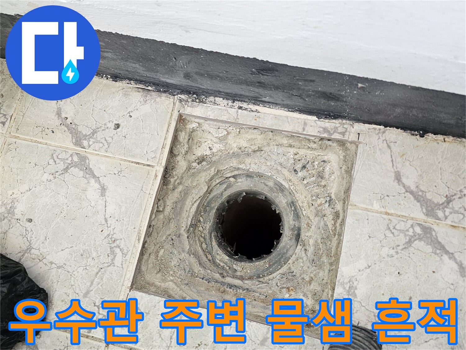 의정부-신곡동-베란다-우수관-배관-오염-상태