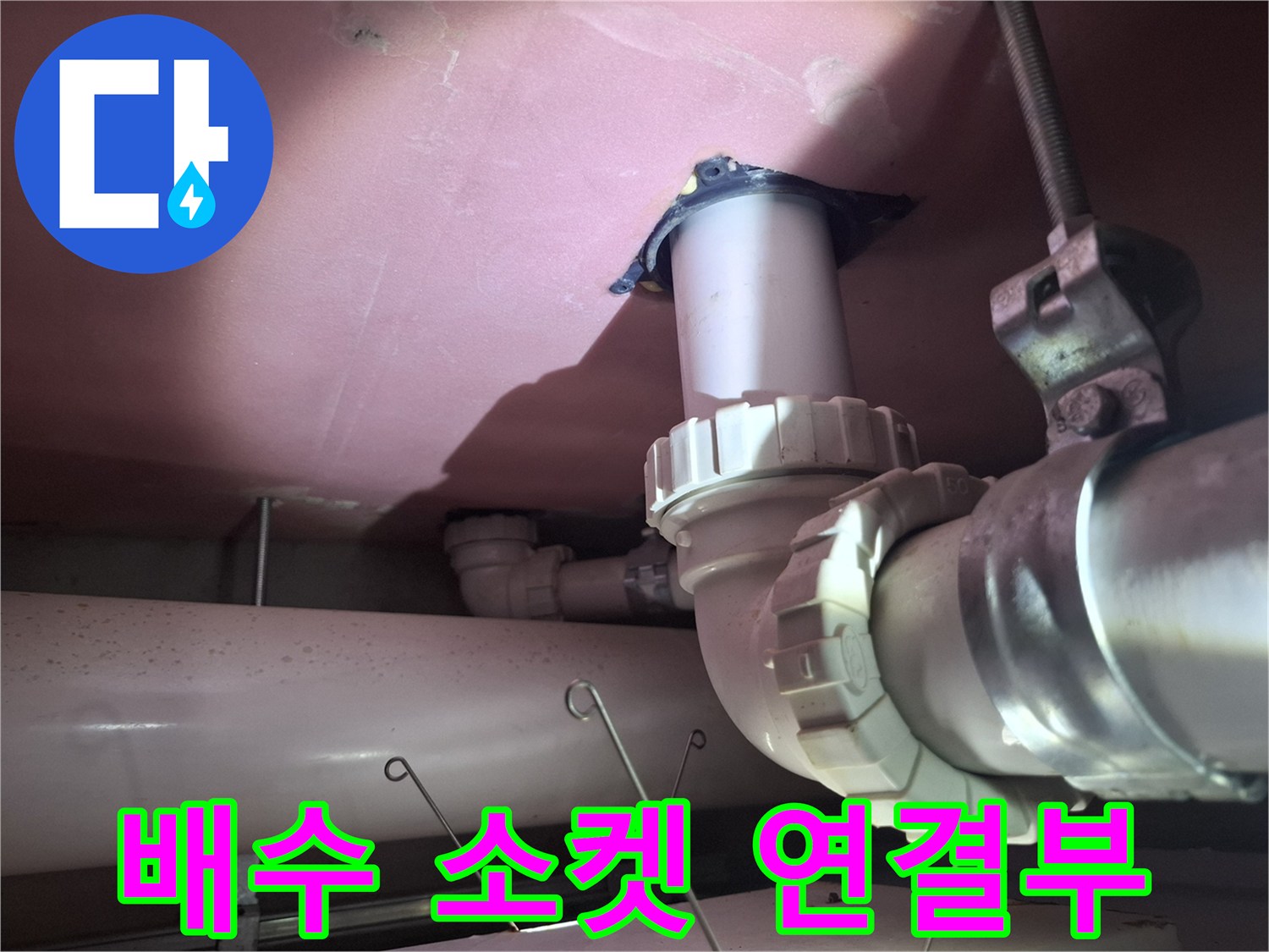 천장 내부 하수도 관로의 연결 부속 및 상태