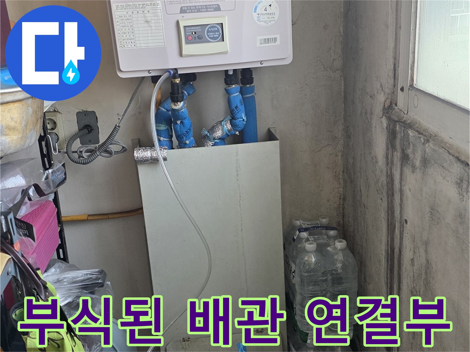 남양주-진건읍-보일러실-분배기-금속-부식-현장