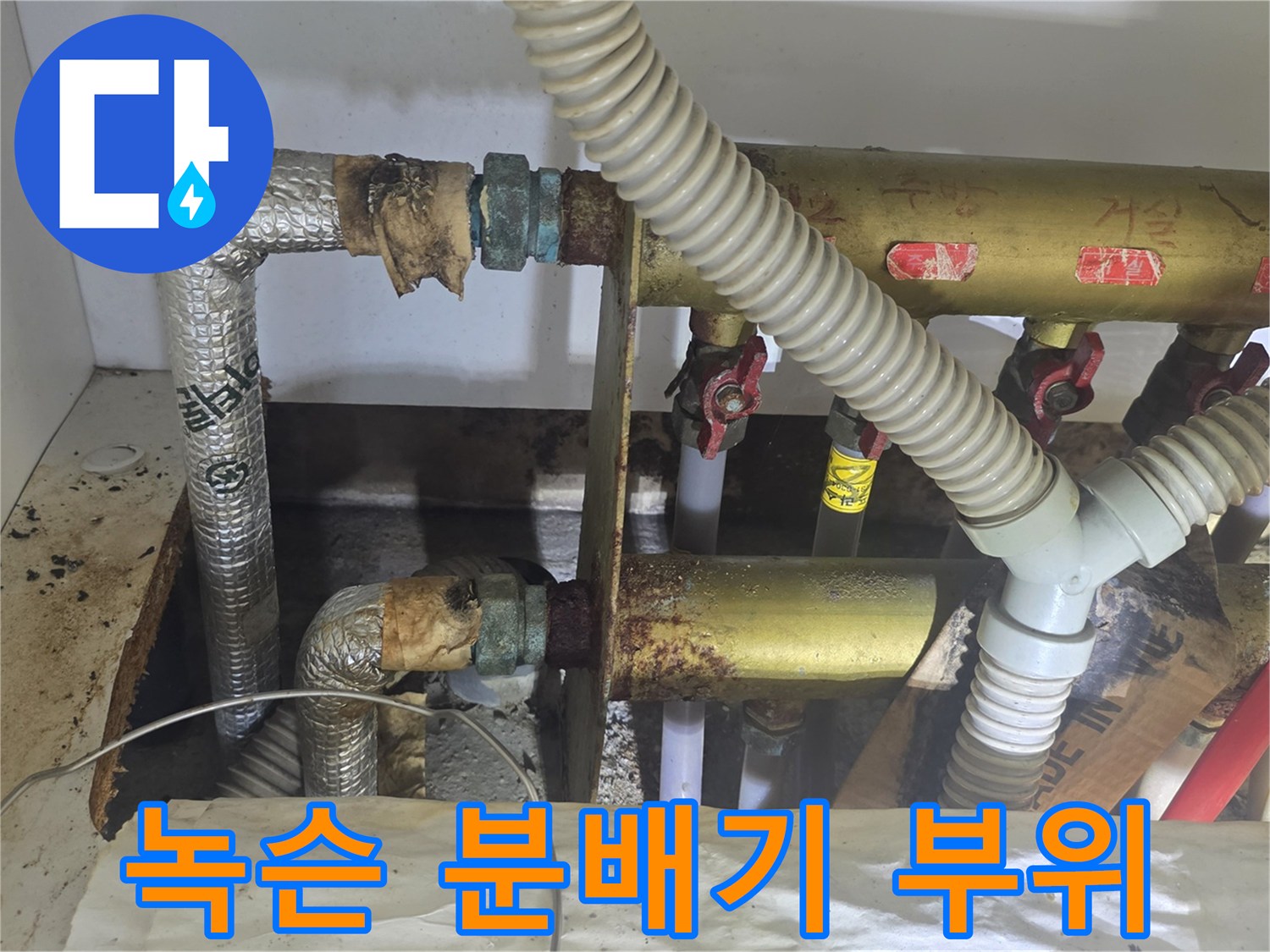 남양주-진건읍-아파트-분배기-부식-상세