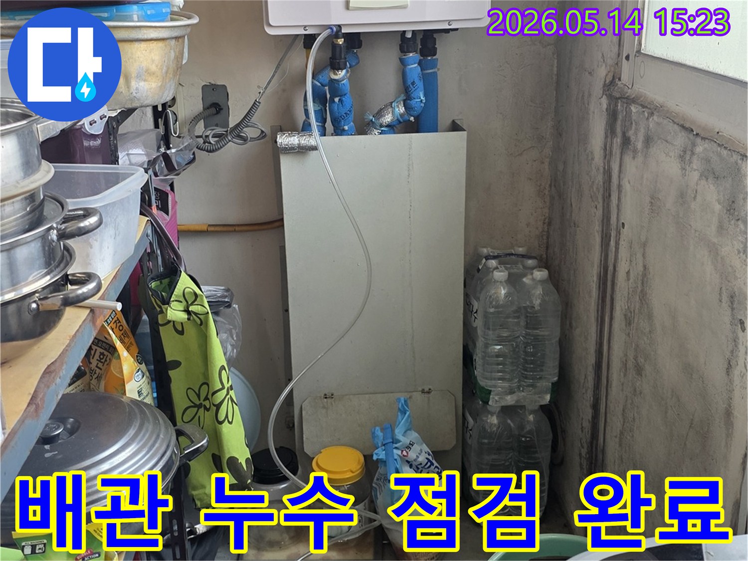 배관-누수-점검-완료-후-장비-설치-현장-모습