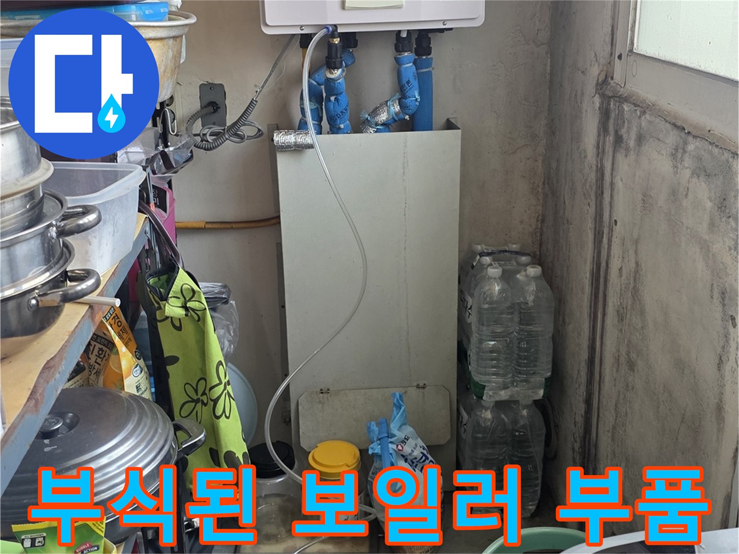 보일러-하단-분배기-연결부-부식상태