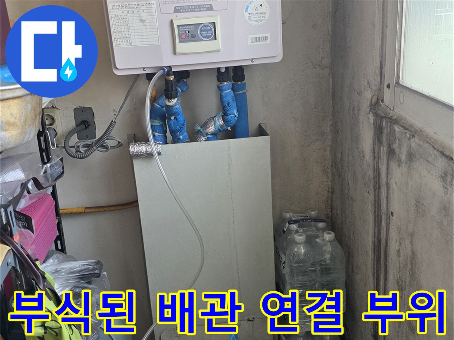보일러실 하단-분배기 금속 부분-심한 부식과 녹