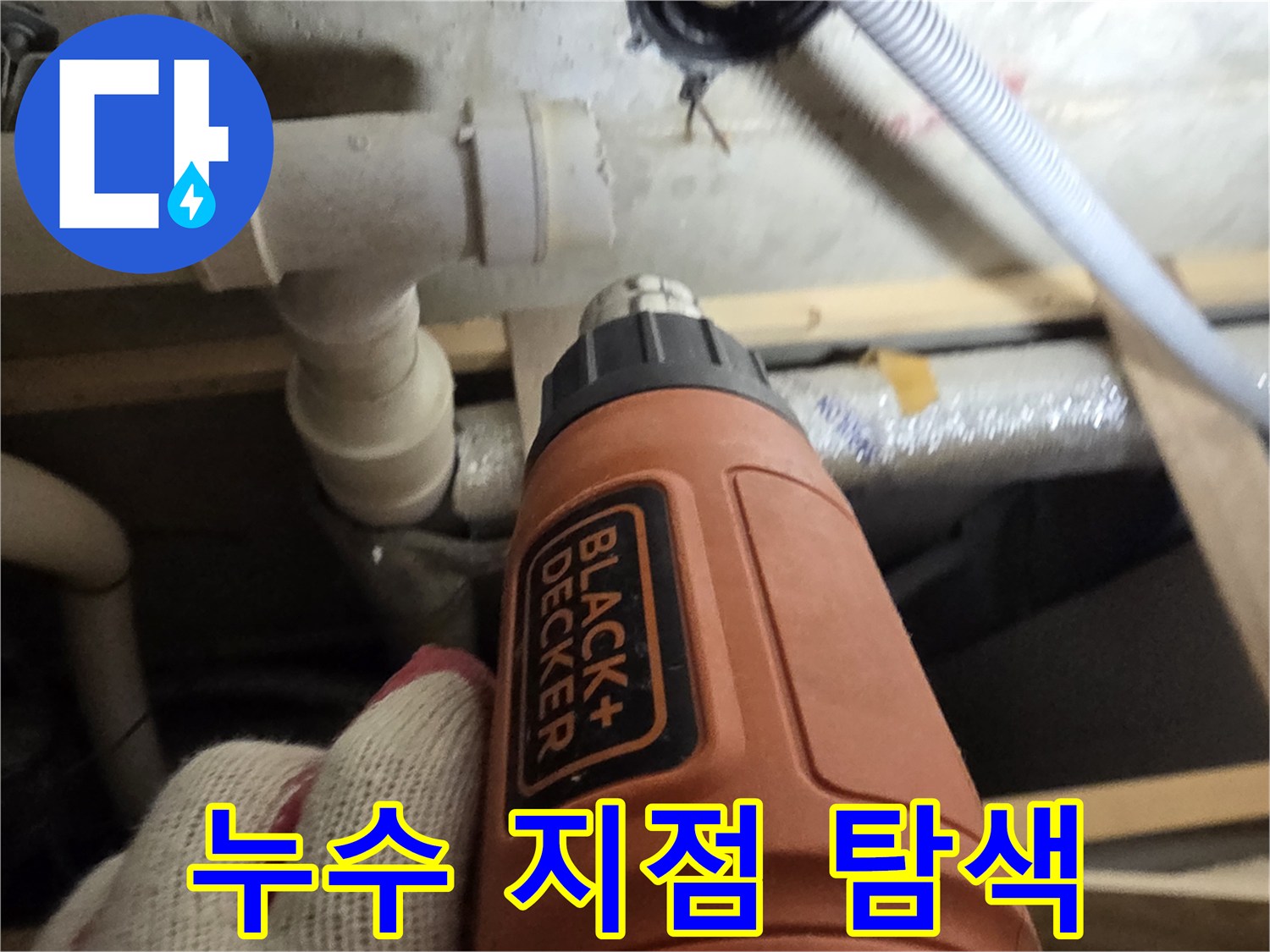 배수관-연결-부위를-조사하는-엔지니어의-시선