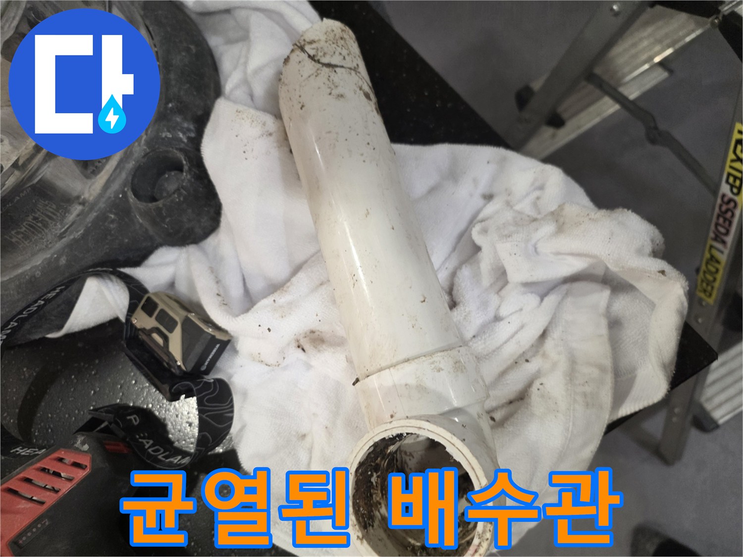 세탁실-배수관-중간-부분의-명확한-균열-상태