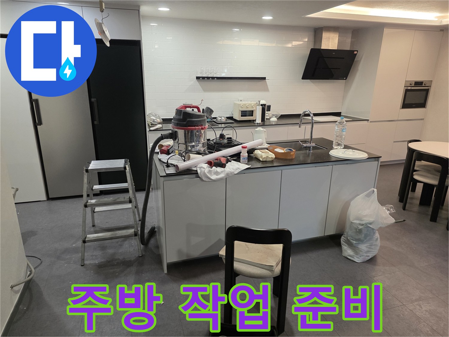 조리대 위에 놓인 수리용 공구와 청소기