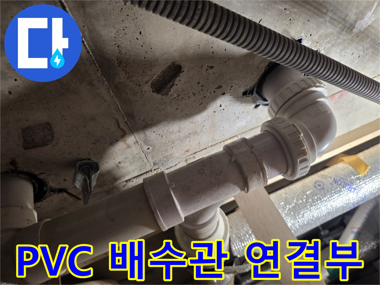 하수도-배수-관로-및-연결-부위-상세-사진