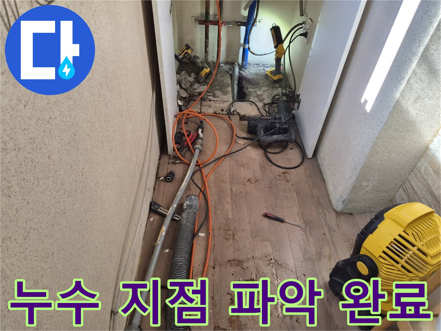 누수-탐지-장비를-통해-정확히-누수-지점을-파악한-작업-현장-사진